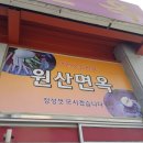 여수냉면 이미지