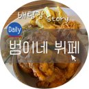 범이한식 네이버블로그