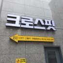 트레이닝 박스 하울링 이미지