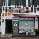 수정떡방앗간 이미지