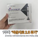 마운자로 2.5mg 일주일 사용 효과 후기 및 싸게 구매하는 방법 리뷰