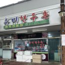 당진시 합덕시장로 | 당진 합덕정육점 우미한우촌 포장후기