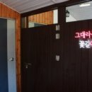 박사펜션 이미지