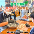 의령손맛본가 - 의령군 가례로 885-28 | 한식디저트 개성주악 체험 프로그램 의령손맛본가