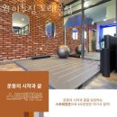 와이투짐 도래울점 이미지