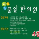 풀잎한의원 이미지