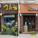 먹거리촌 경기일보