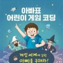 어린이 코딩 이미지