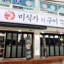 미식가의구이 중곡점