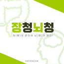 장청뇌청 | [브레인트레이닝센터 울산점] 장청뇌청 찐 체험후기 | 복부팽만, 변비 해결