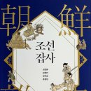 신농약국 | [ 조선잡사 朝鮮雜 JOB 史 ] &#39;사농&#39;말고 &#39;공상&#39;으로 보는 조선시대 직업의 모든 것