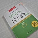 생활일본어회화(초급) | 일본어 입문 교재 추천｜민나노일본어로 기초부터 탄탄하게