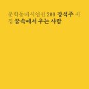 밤에 식물처럼 자라는 당신과 걷기 / 장석주 『국민일보/시가 있는 휴일』 이미지