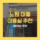 크레파스미용실 이미지