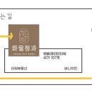 화월청과 - 광진구 아차산로 515 | 화월청과