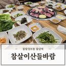 참살이산들바람 이미지