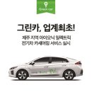 현대그린카서비스 이미지