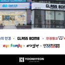 글라스밤 이미지