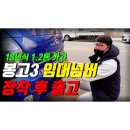 (주)신아주이트럭 | 기아봉고3중고 봉고기아트럭 넘버달고 출고한 실제 후기!