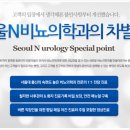 서울N비뇨의학과의원 의정부점 이미지