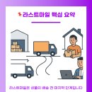 셀러마일