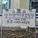 양지생태마을캠핑장 | [내돈내산]경남 거창 캠핑장추천! 양지생태마을캠핑장