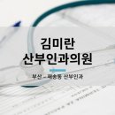 김미란산부인과의원 이미지