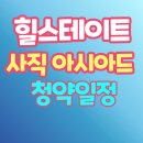 사직고등학교 | 힐스테이트 사직 아시아드 분양가 및 모델하우스 , 청약일정 총정리