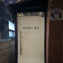 인더무드 | [성수] 기념일에 찍기 좋은 서울 셀프 사진관 인더무드성수 후기
