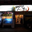 뱃머리횟집 이미지