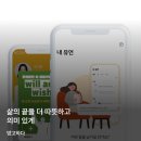 [레저디] 삶의 끝을 따뜻하게 정리하는 유언장, 비밀다이어리 망고하다 추천