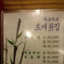 가야도매횟집 이미지
