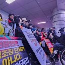 대전장애우권익문제연구소 | 전장연, 새해 첫 출근길 지하철 시위... 서울노동청 점거까지...