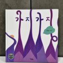 문해력 쑥쑥 생각 쑥쑥 그림책으로 높여요 | 가지가지 그림책으로 즐기는 동음이의어 말놀이, 5살 아이와 함께 읽은 서평