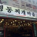 양푼 생돼지 김치찌개 이미지