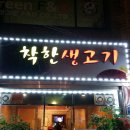 착한생고기 이미지