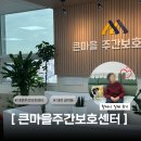 모습 | 대전 주간보호센터 큰마을 추천, 할머니 웃는 모습 보고 작성한 솔직후기