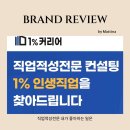 성인진로적성검사 | 성인진로적성검사 받고 경단녀 직업 찾은 후기