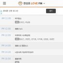 SBS 라디오(파워FM, 러브FM)편성표 이미지