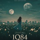 [주간 독서 기록] 무라카미 하루키 소설 &#39;1Q84&#39; 2권(ft. &#39;1Q84&#39; 2권 줄거리/결말 스포 O)