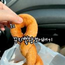 임현정꾸지뽕왕꽈배기 이미지
