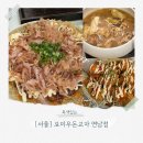 지도리치킨 | 요미우돈교자 연남점 : 지도리우동과 오코노미야끼 교자, 치킨가라아게동 조합이 좋은 연남동 식당 후기