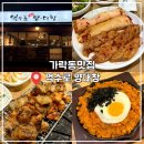 억수 | 가락동맛집 양대창맛집 ‘억수로양대창’ 솔직후기!
