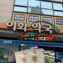 포항세명약국 이미지