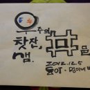 井(정)