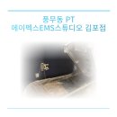 김포헬스장 다이어트 누워서 운동하는 에이펙스ems스튜디오 김포점 산후관리, 웨딩관리 추천