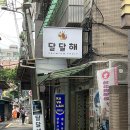 달달해 - 강서구 곰달래로51길 23 | [대만여행] 대만에서 위스키 어디서 사야 할까? 가품양주 vs 달달해 가격 비교 후기