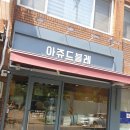 아쥬드블레