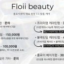 플로이뷰티 이미지