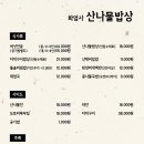 산나물밥상 네이버블로그